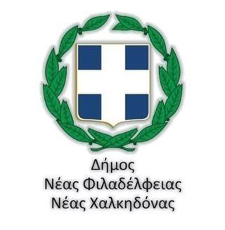 Δήμος Νέας Φιλαδέλφιας - Νέας Χαλκηδόνας